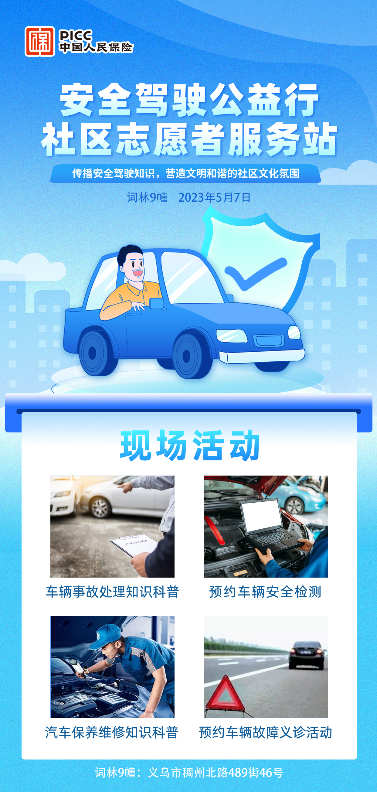 安全驾驶公益行 社区志愿者服务-词林9幢站