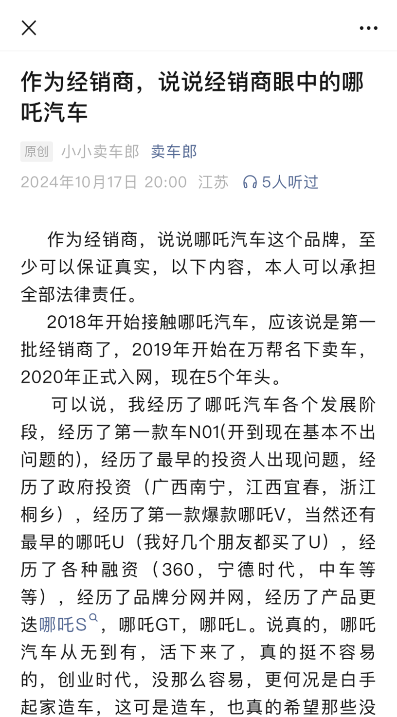 经销商力挺哪吒汽车：哪吒好车不贵，创业不易需要理解与支持