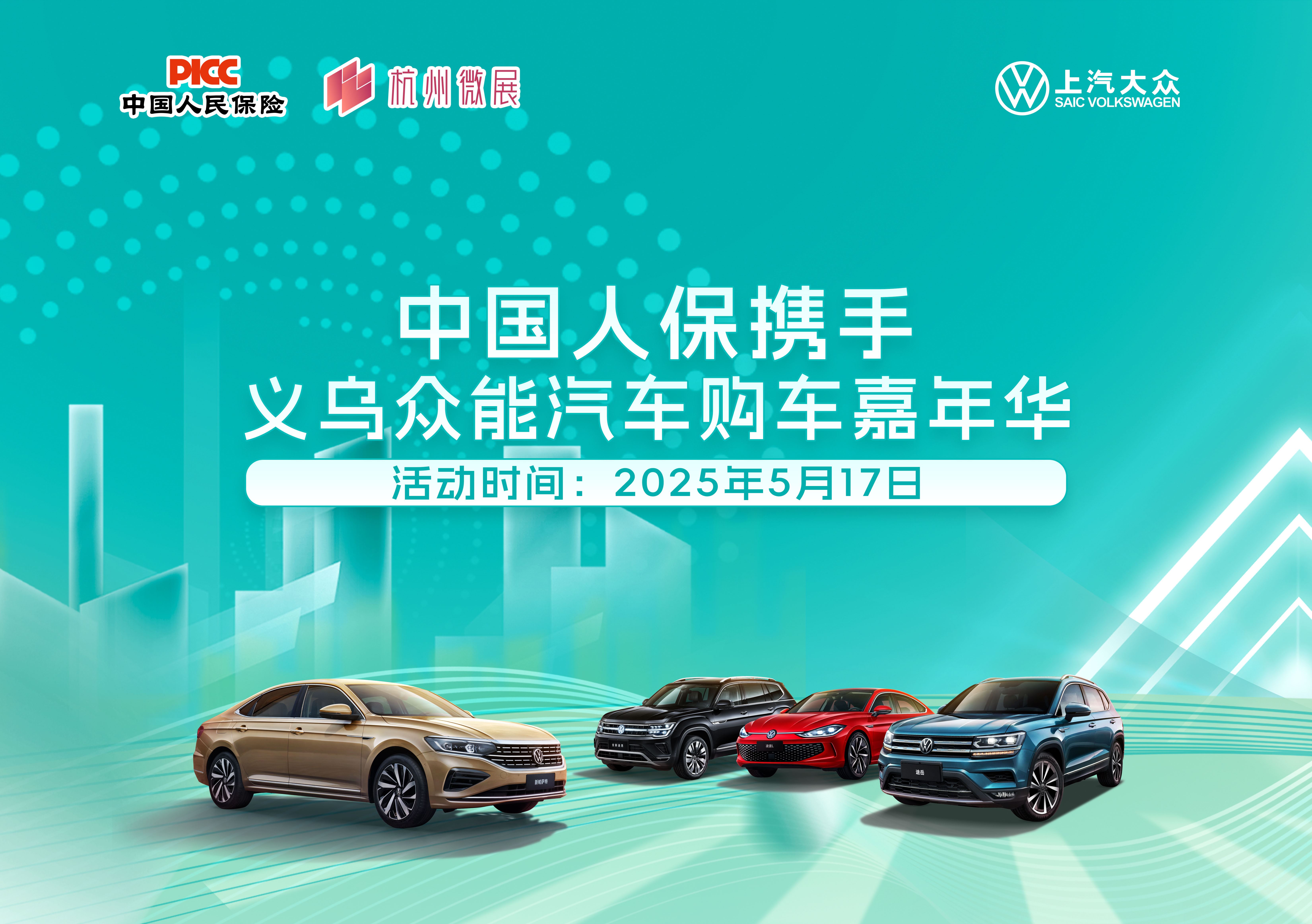 中国人保携手义乌众能汽车购车嘉年华