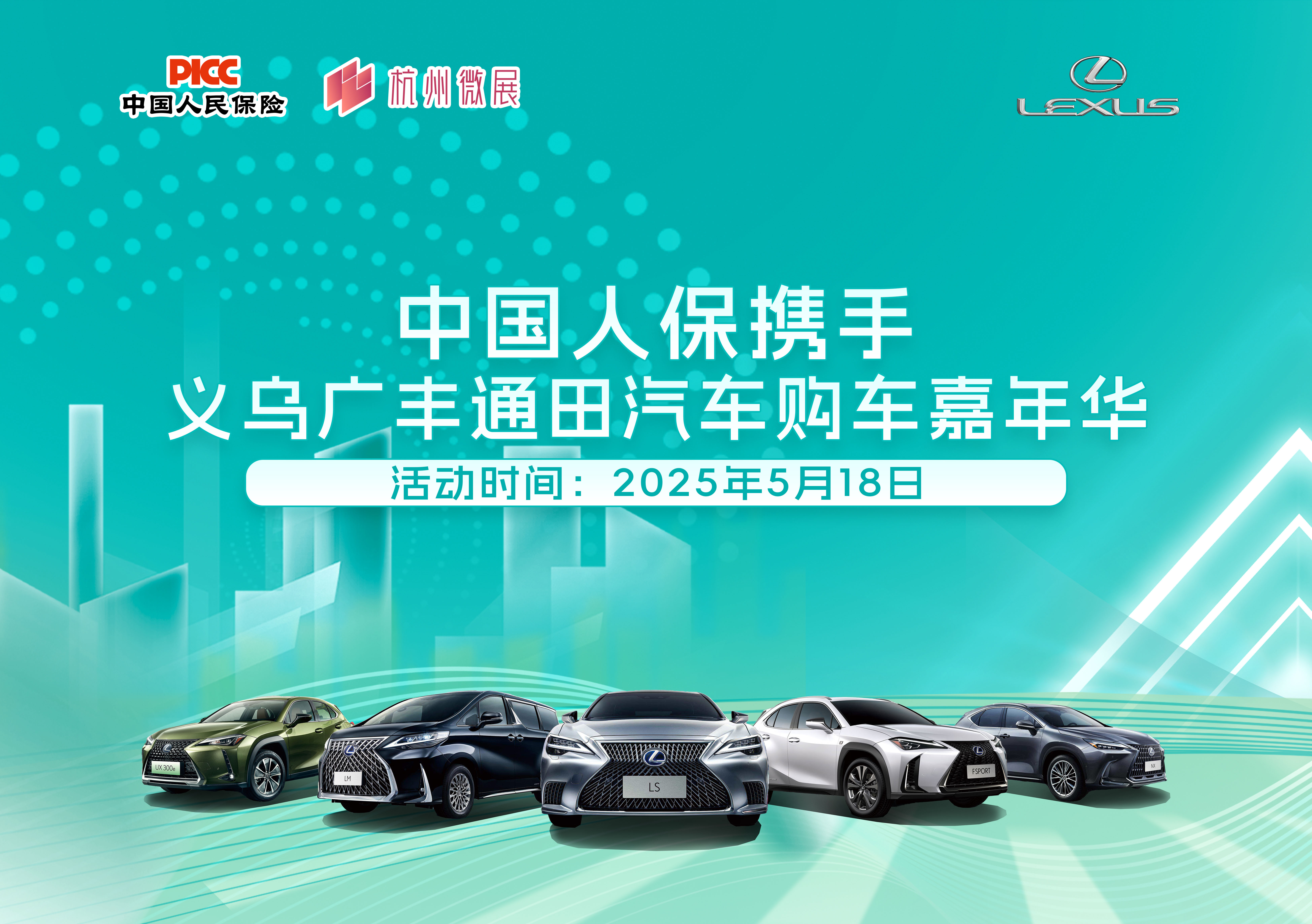 中国人保携手义乌广丰通田汽车购车嘉年华